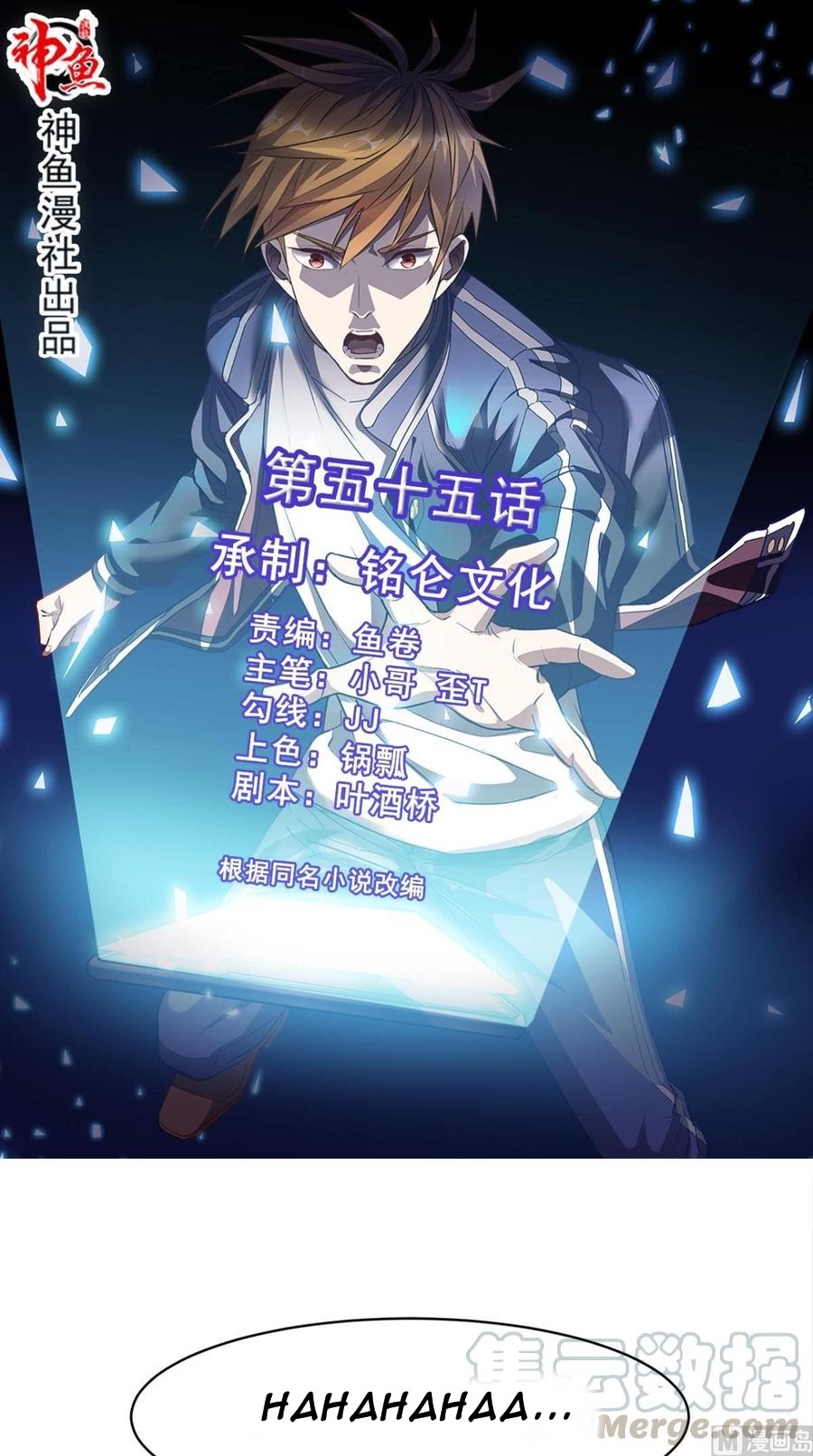 Super WeChat Chapter 55 Bahasa Indonesia